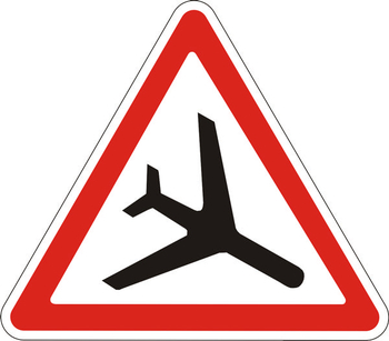 1.30 низколетящие самолеты - Дорожные знаки - Предупреждающие знаки - Магазин охраны труда ИЗО Стиль