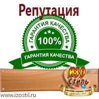Магазин охраны труда ИЗО Стиль Удостоверения по охране труда (бланки) в Подольске